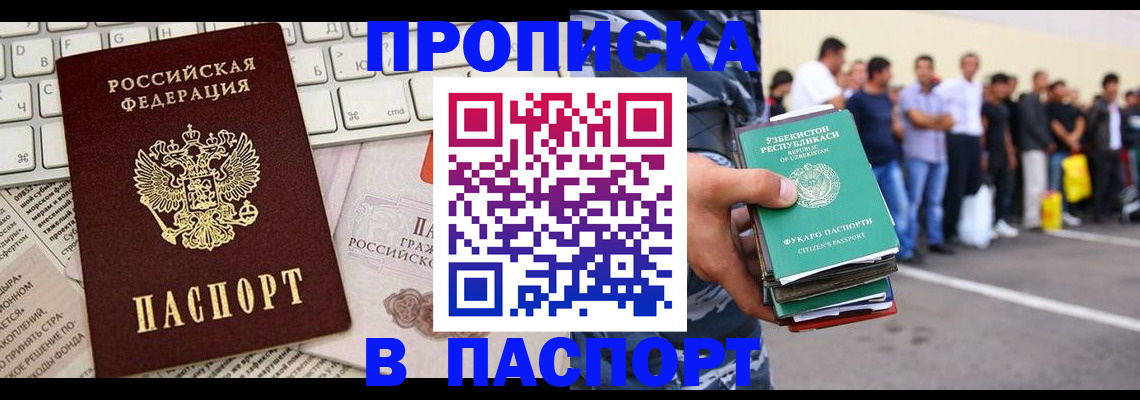 прописка в квартире в Котово