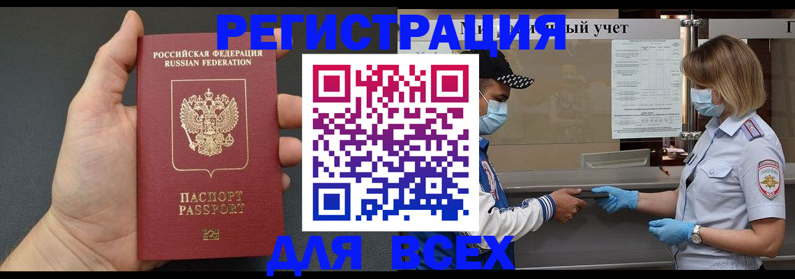 миграционный учет в Котово