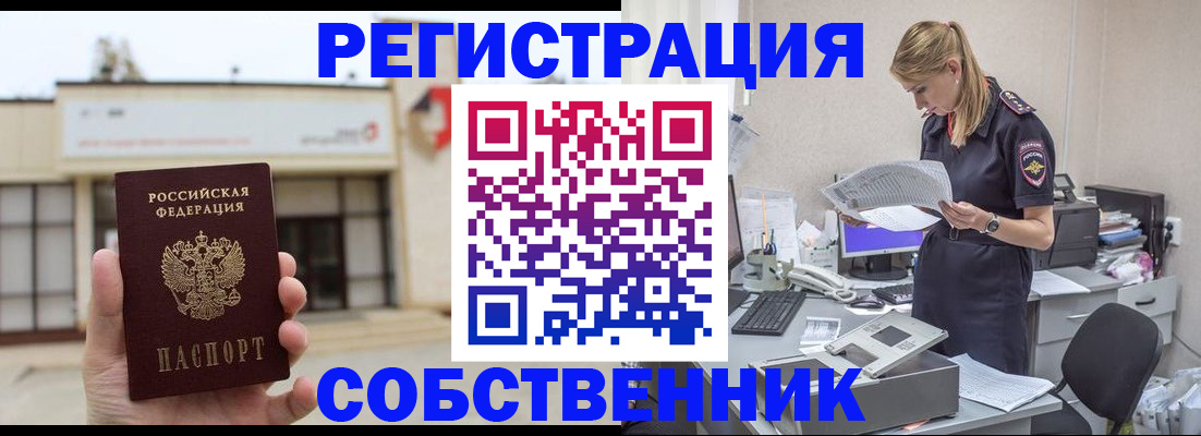 прописка 2025 в Котово