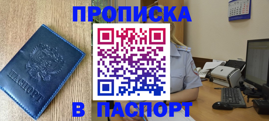 временная регистрация в Котово