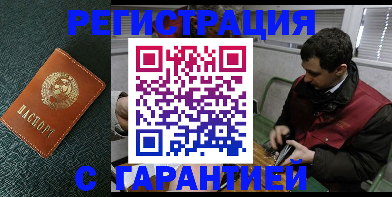 прописка штамп в Котово