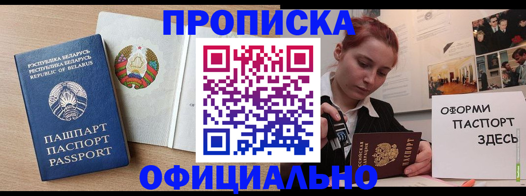 прописка для работы в Котово