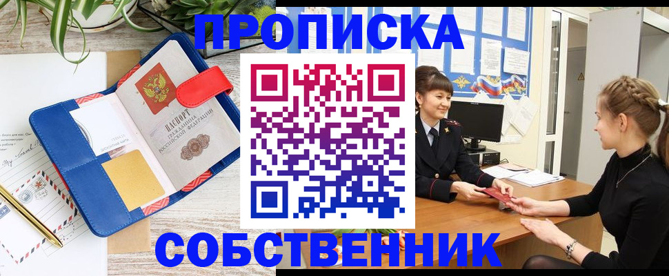 прописка ребенка в Котово