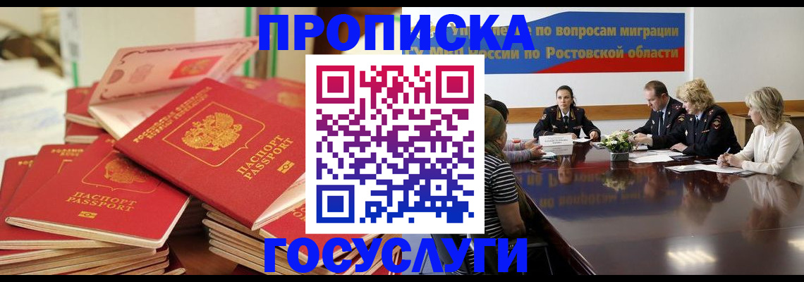 прописка для работы в Котово